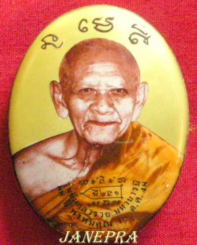 ลป.หงษ์ สุสามทุ่งมน ล็อคเก็ตใหญ่ ฉากทอง เลข15  เลขต้นๆ หลังครบสูตร สร้างน้อย