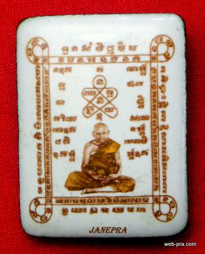 ล็อคเก็ต หลวงปู่หงษ์ รุ่นโชคลาภ มหาเศรษฐี