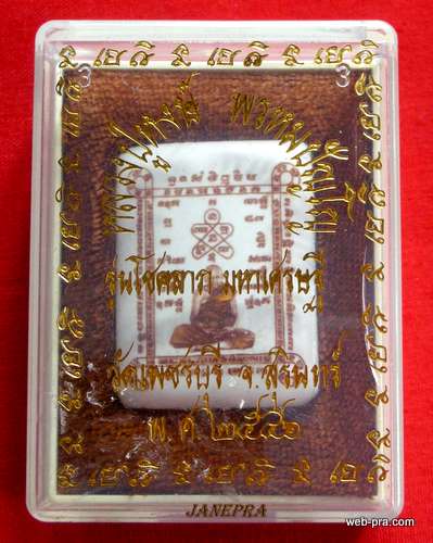 ล็อคเก็ต หลวงปู่หงษ์ รุ่นโชคลาภ มหาเศรษฐี