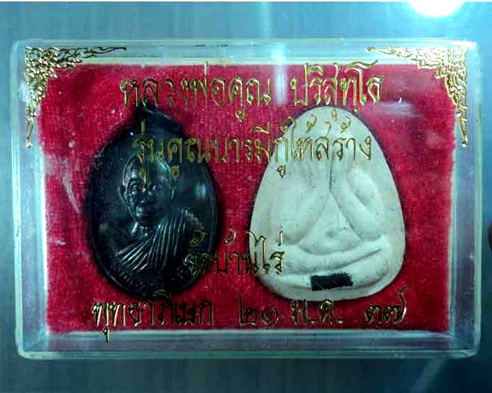 เหรียญ-พระปิดตา หลวงพ่อคูณ ปริสุทโธ