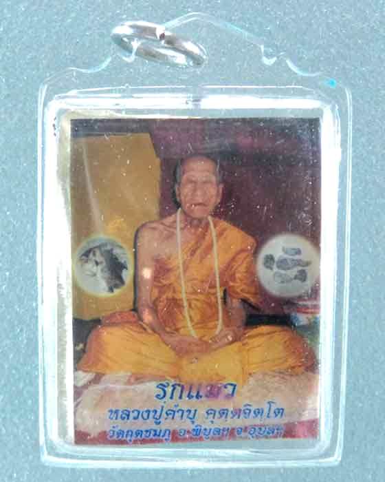 รูปถ่าย ตะกรุดเงิน น้องแมว หลวงปู่คำบุ