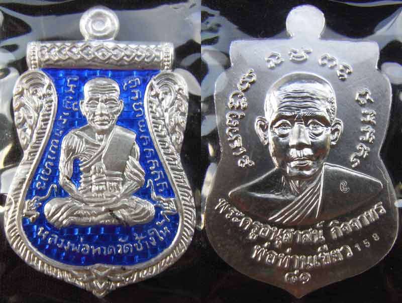 บารมี 81 พ่อท่านเขียว วัดห้วยเงาะ เนื้อเงินลงยาสีน้ำเงิน