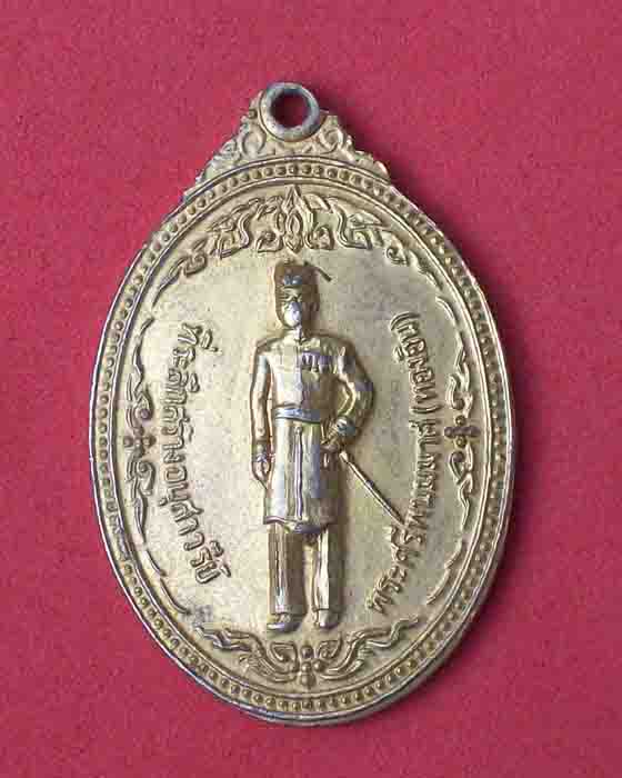 เหรียญที่ระลึกสร้างอณุสาวรีย์พระศรีพนมมาศ(ทองอิน)กะไหล่ทอง ปี2520จ.อุตรดิตถ์