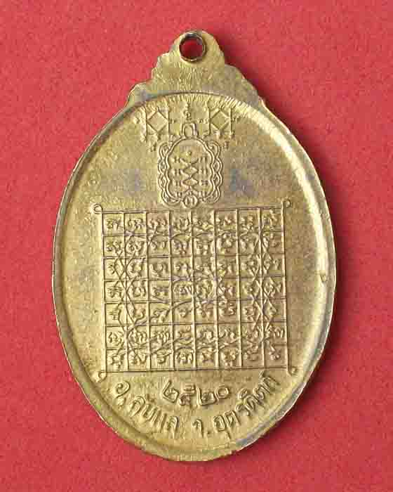 เหรียญที่ระลึกสร้างอณุสาวรีย์พระศรีพนมมาศ(ทองอิน)กะไหล่ทอง ปี2520จ.อุตรดิตถ์