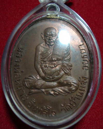 หลวงพ่อหน่ายรุ่น 4 ห่วงเชื่อม