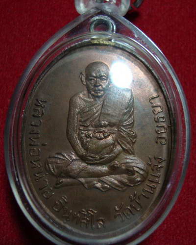 หลวงพ่อหน่ายรุ่น 4 ห่วงเชื่อม
