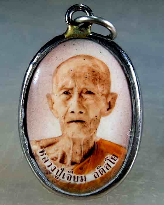 ล็อกเก็ตหลวงปู่เจียม