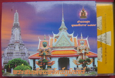 สมเด็จนพรัตน์ภูมินทร์
