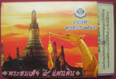 พระสมเด็จ ๙แผ่นดิน