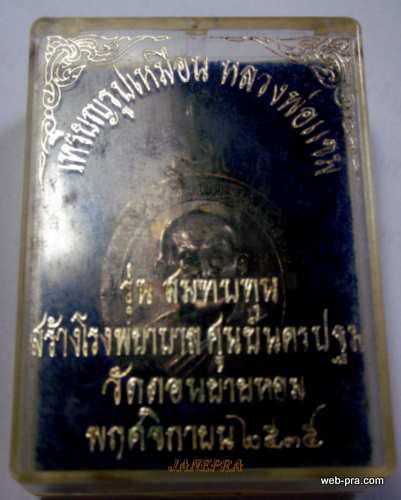 หลวงพ่อแช่ม  รุ่นหลังคาระเบิด(เนื้อเงิน) สวยกริ๊ป