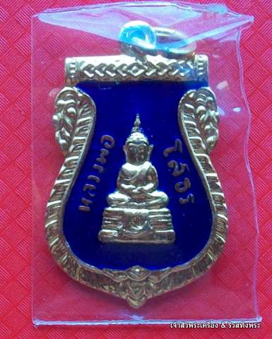 เหรียญหลวงพ่อโสธรทองแดงกะไหล่ทองลงยาสีน้ำเงิน ปี 2533
