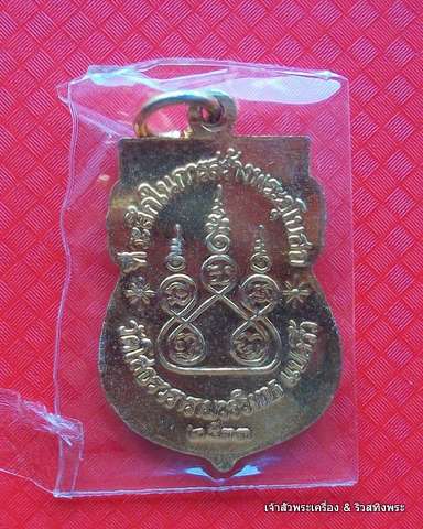 เหรียญหลวงพ่อโสธรทองแดงกะไหล่ทองลงยาสีน้ำเงิน ปี 2533