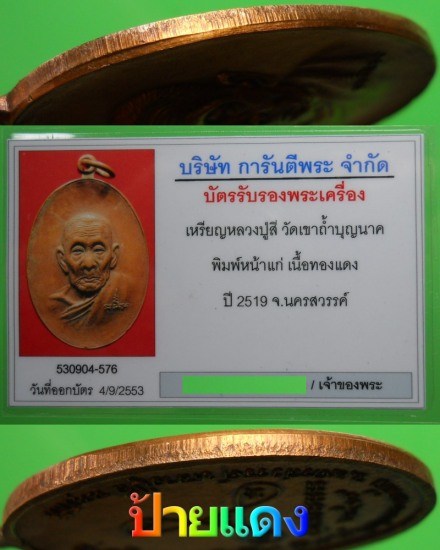 เหรียญหน้าแก่ หลวงปู่สี ปี๑๗