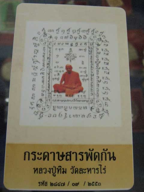 บัตรรับประกันพระแท้