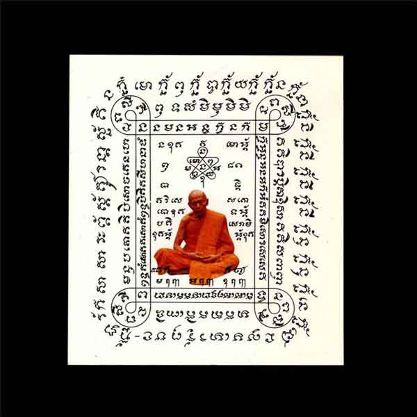 กระดาษสารพัดกัน หลวงปู่ทิม วัดละหารไร่ หลังตราวัดชัดเจน สภาพสวยมาก พร้อม บัตรรับรอง เวป พี่ อุ๊ กรุง