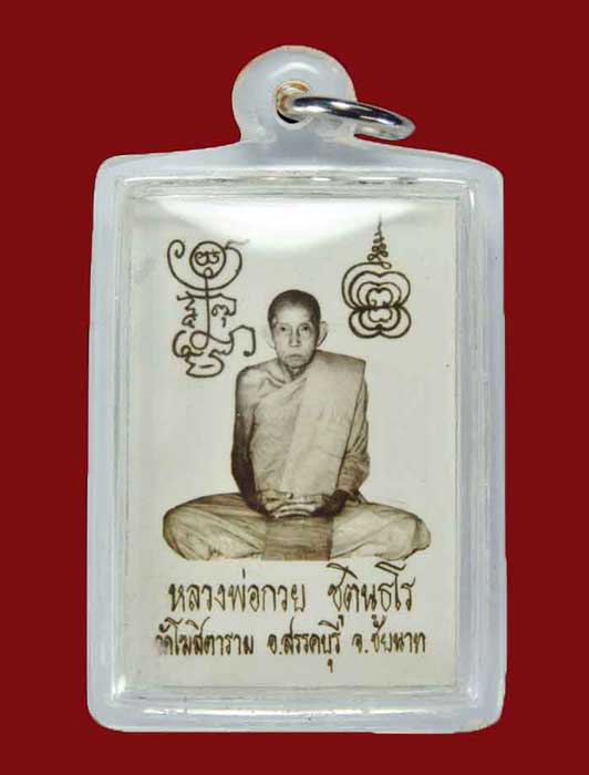 รูปถ่ายหลวงพ่อกวบ วัดโฆสิตาราม ปี 2520