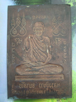 แผ่นปั๊ม ล.ป.ขาว วัดถ้ำกองเพล ทองแดง