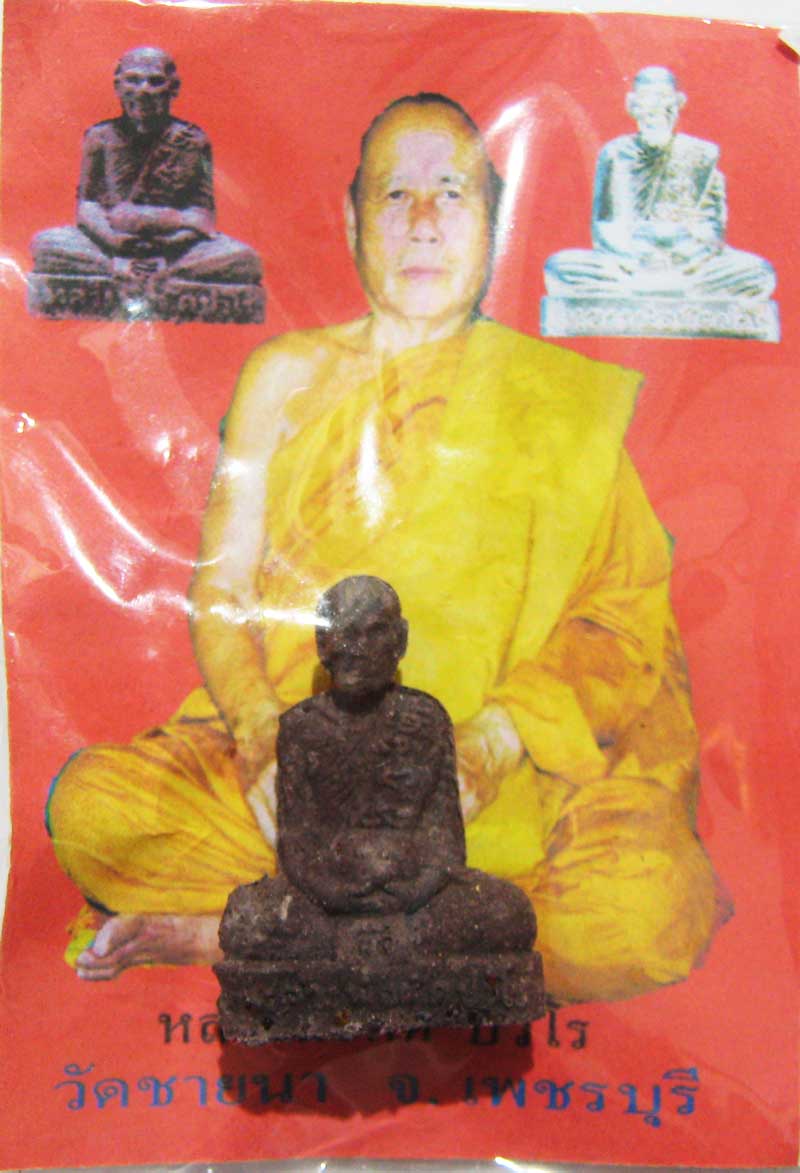 รายการประมูลวัดใจเพื่อการกุศล ร่วมทำบุญทอดกฐิน ณ วัดชายนา เริ่มขั้นต่ำที่ 20 บาท
