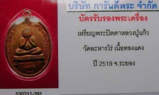 บัตรรับประกันพระแท้