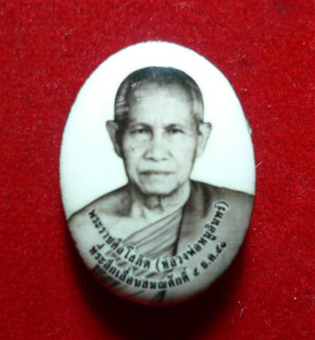 ล็อกเก็ต หลังฝังตะกรุดเงิน มีจาร หลวงพ่อหนูอินทร์ วัดป่าพุทธมงคล จ.กาฬสินธุ์ (4)