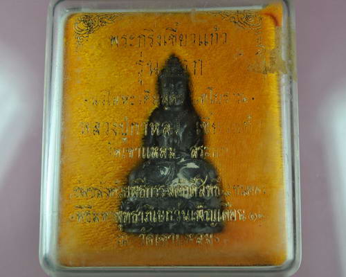 พระกริ่งเขี้ยวแก้ว หลวงปู่กาหลง รุ่นแรก เนื้อนวโลหะ  