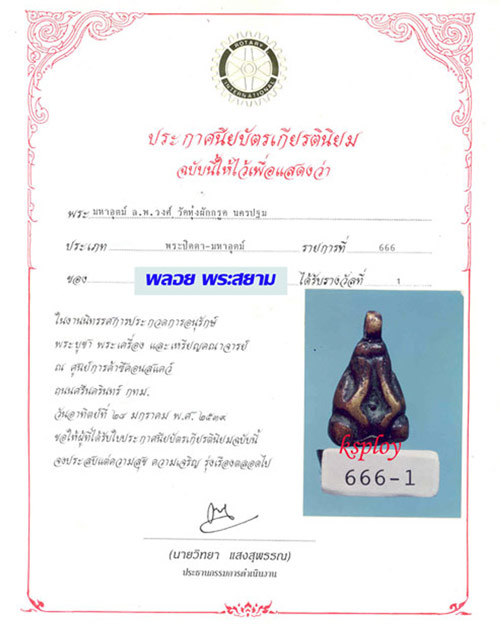 ปิดตา ลพ.วงศ์ วัดทุ่งผักกูด นครปฐม...ที่ 1
