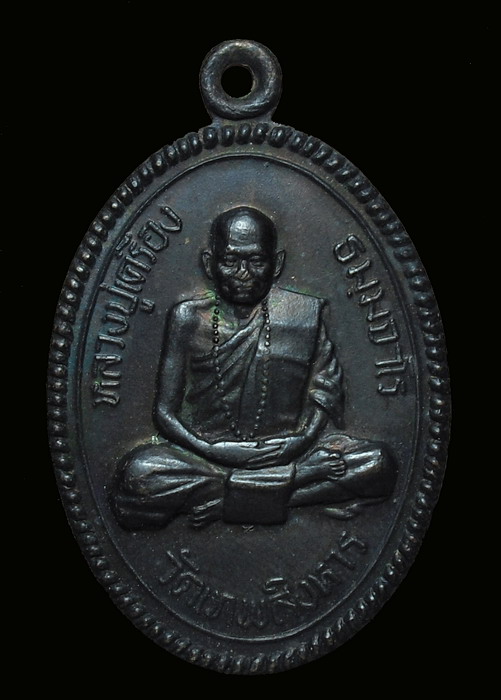 หลวงปู่เครื่อง วัดเทพสิงหาร จ.อุดร
