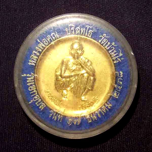 เหรียญหลวงพ่อคูณ ปริสุทโธ