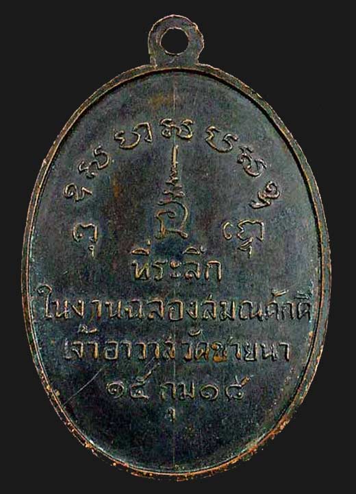 เหรียญรุ่นแรก หลวงพ่อตัด 