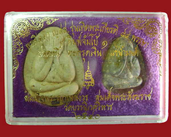 พระปิดตา ญสส. รุ่นเทิดพระเกียรติ ๘๔ พรรษา พิมพ์จัมโบ้ ๑ ปลดหนี้ ตะกรุตเงิน 3 ดอก แช่น้ำมนต์ ปี 40 
