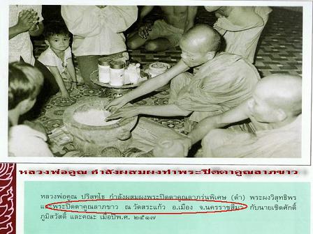 พระปิดตาหลวงพ่อคูณ รุ่น คูณลาภ ปี 17