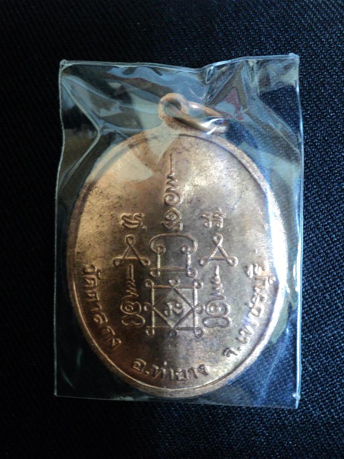 เหรียญหลวงพ่อ อุ้น วัดตาลกง ปี 2549 เนื้อทองแดง