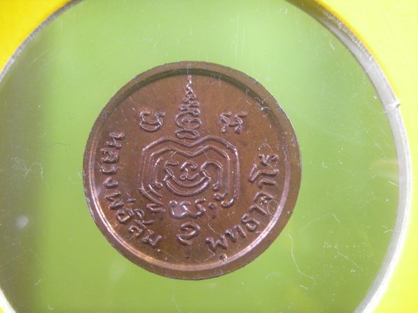 หลวงปู่สิม หลวงปู่ทิมปลุกเสก ปี18