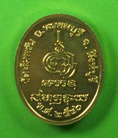 เหรียญหลวงพ่อจรัญ วัดอัมพวัน เคาะเดียวแดง