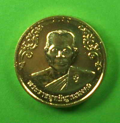 เหรียญหลวงพ่อจรัญ วัดอัมพวัน เคาะเดียวแดง