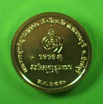 เหรียญหลวงพ่อจรัญ วัดอัมพวัน เคาะเดียวแดง
