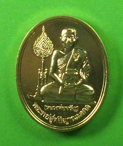 เหรียญหลวงพ่อจรัญ วัดอัมพวัน เคาะเดียวแดง