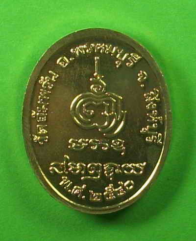 เหรียญหลวงพ่อจรัญ วัดอัมพวัน เคาะเดียวแดง