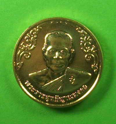 เหรียญหลวงพ่อจรัญ วัดอัมพวัน เคาะเดียวแดง