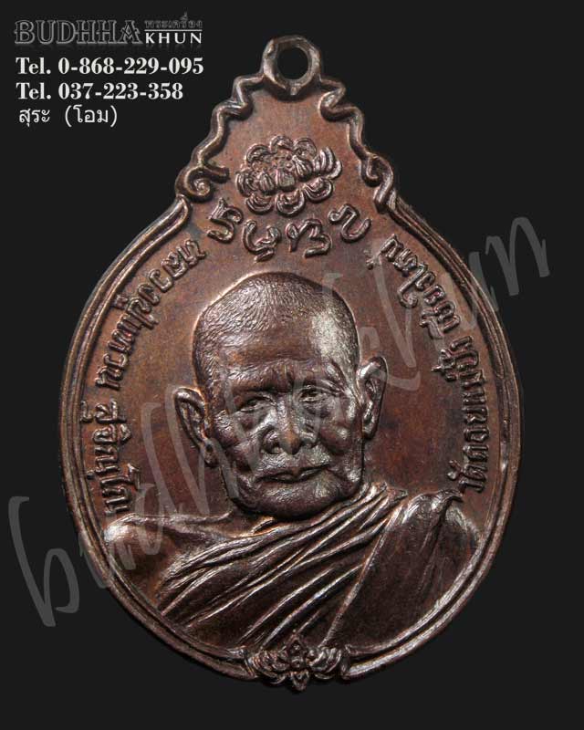 หลวงปู่แหวน วัดดอยแม่ปั๋ง สร้างโรงพยาบาล ปี21