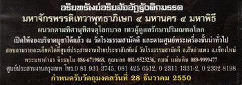 มหาจักรพรรดิ์ ศรีวิชัยสุวรรณภูมิ ลูกว่านกากยายักษ์ ฝังนะโมทองแดง หมายเลข 75