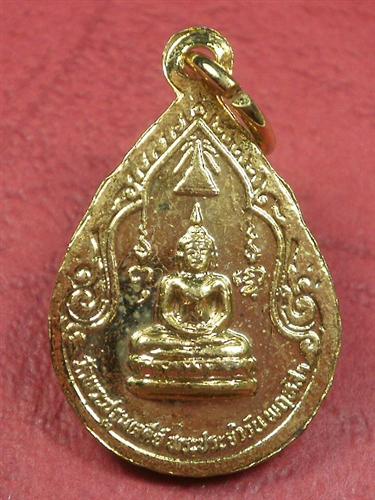 เหรียญพระร่วงโรจน์ฤทธ์ วัดพระปฐมเจดีย์ หลังพระประจำวันพฤหัส 