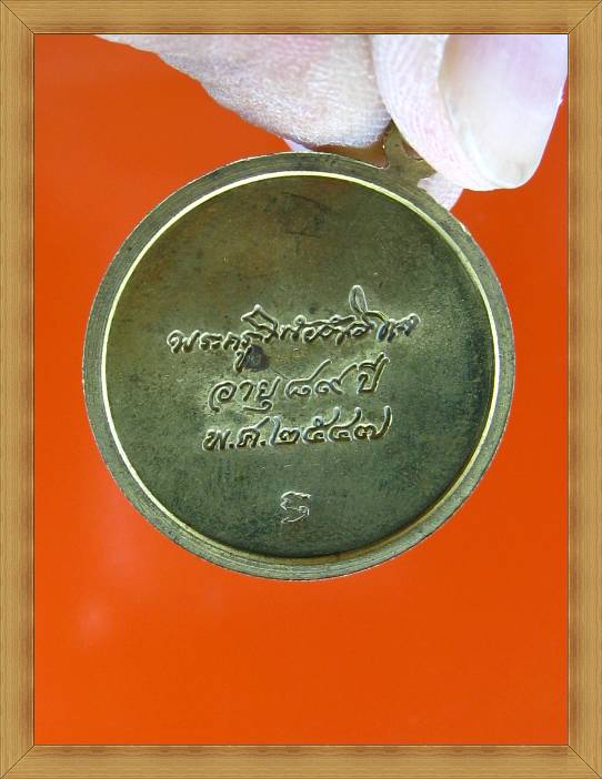 เหรียญหงส์มังกร หลวงพ่ออุ้น วัดตาลกง จ.เพชรบุรี ปี 2547 เนื้อทองเหลือง  สร้าง 7,000 องค์#1