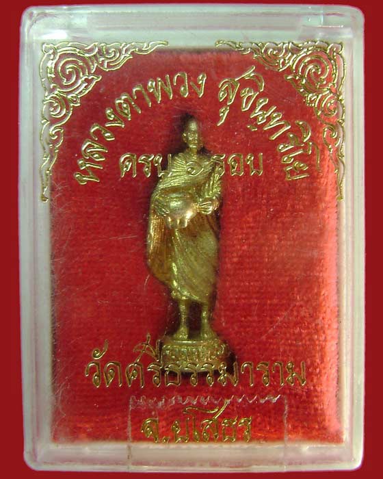 บิณฑบาตรลอยองค์ หลวงตาพวง สุขินทริโย วัดศรีธรรมาราม จ.ยโสธร 