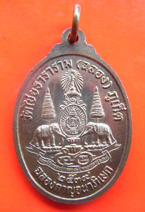 หลวงพ่อแช่ม วัดฉลอง 200. บาท