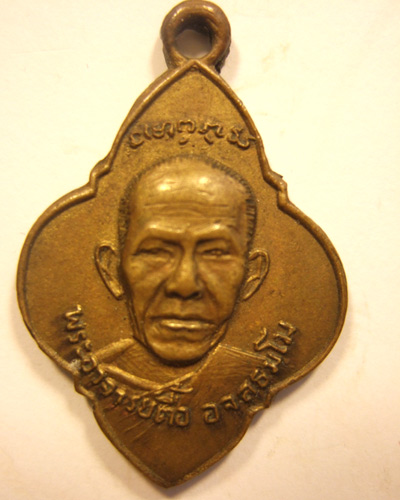 เหรียญหลวงปู่ตื้อ  วัดป่าสามัคคีธรรม