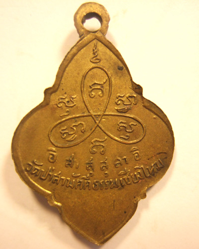เหรียญหลวงปู่ตื้อ  วัดป่าสามัคคีธรรม