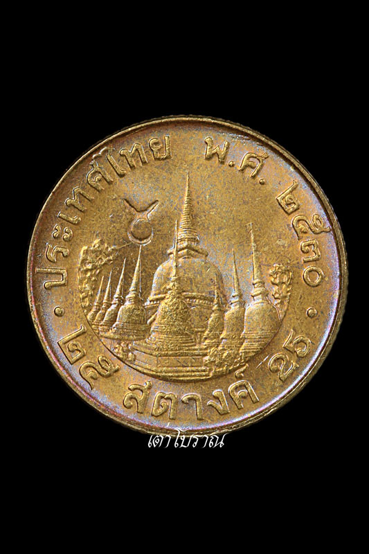 เหรียญโภคทรัพย์  หลวงปู่ดู่  ตอกโค๊ต  #  2