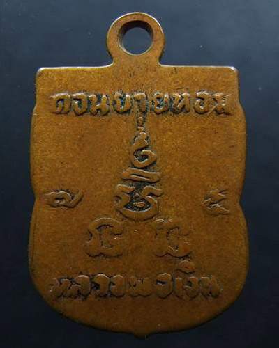 เสมาเล็กปี07 หลวงพ่อเงิน วัดดอนยายหอม