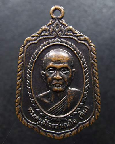 เหรียญลายกนก หลวงปู่ทิม วัดพระขาว ปี21